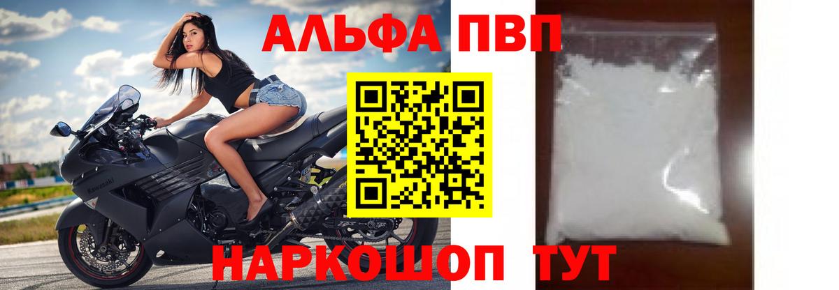 A PVP кристаллы Ялта