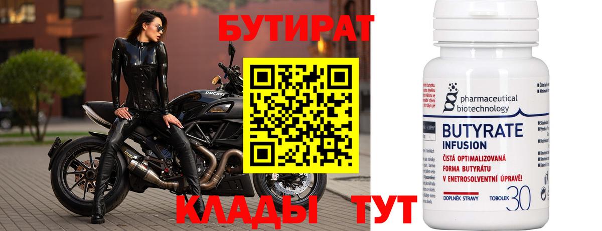 БУТИРАТ бутик Ялта