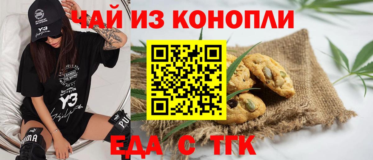 Еда ТГК марихуана  Вход с VPN  Ялта 