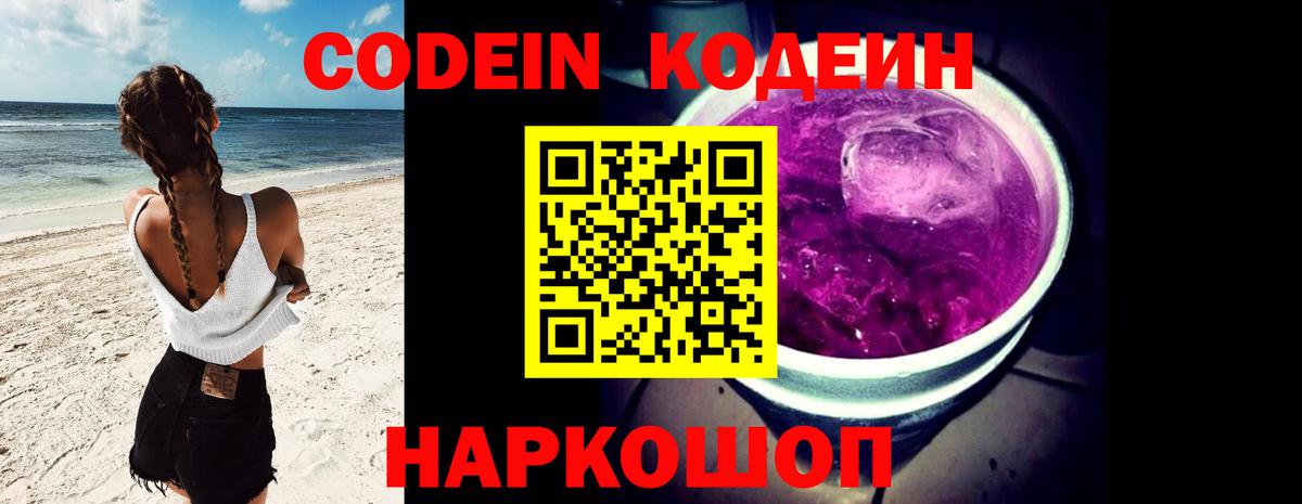 Кодеиновый сироп Lean напиток Lean (лин) Ялта