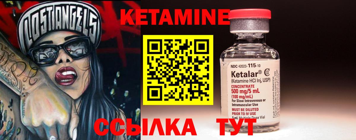 КЕТАМИН VHQ Ялта