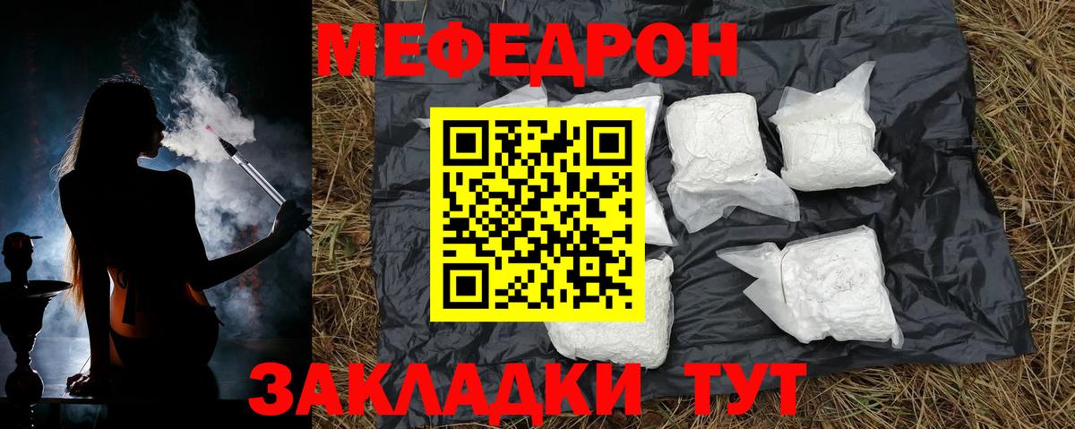 Мефедрон 4 MMC  МЕФ мука  Меф  Ялта  Вход с VPN  МЯУ-МЯУ 